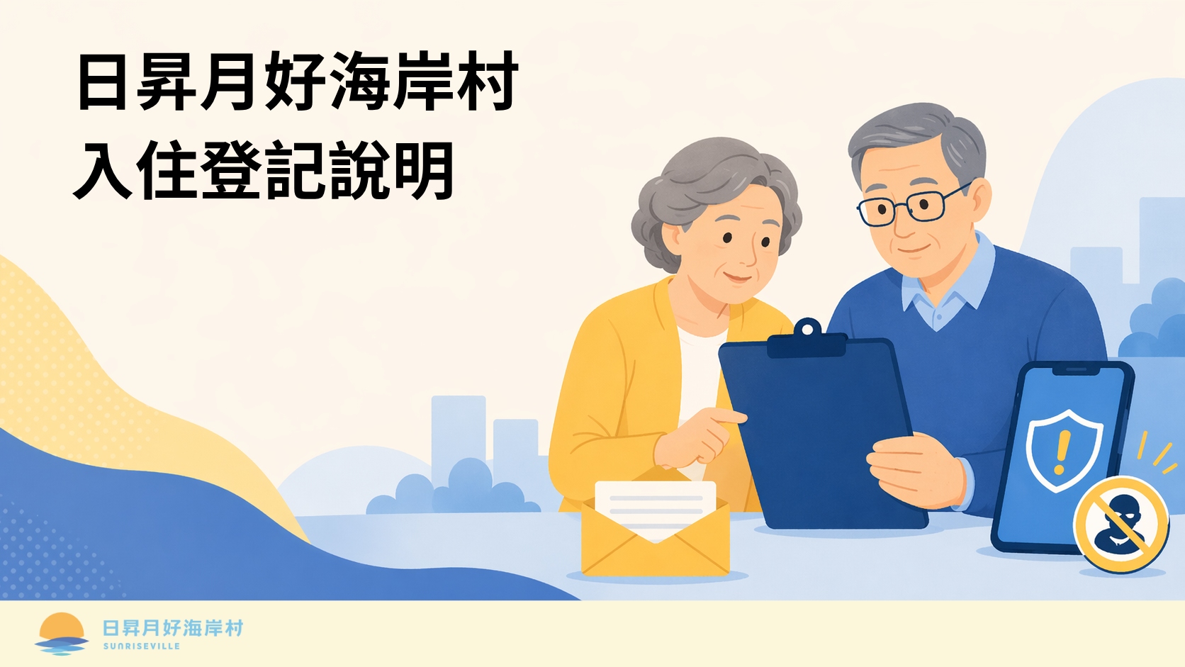 入住登記說明(標題圖檔)